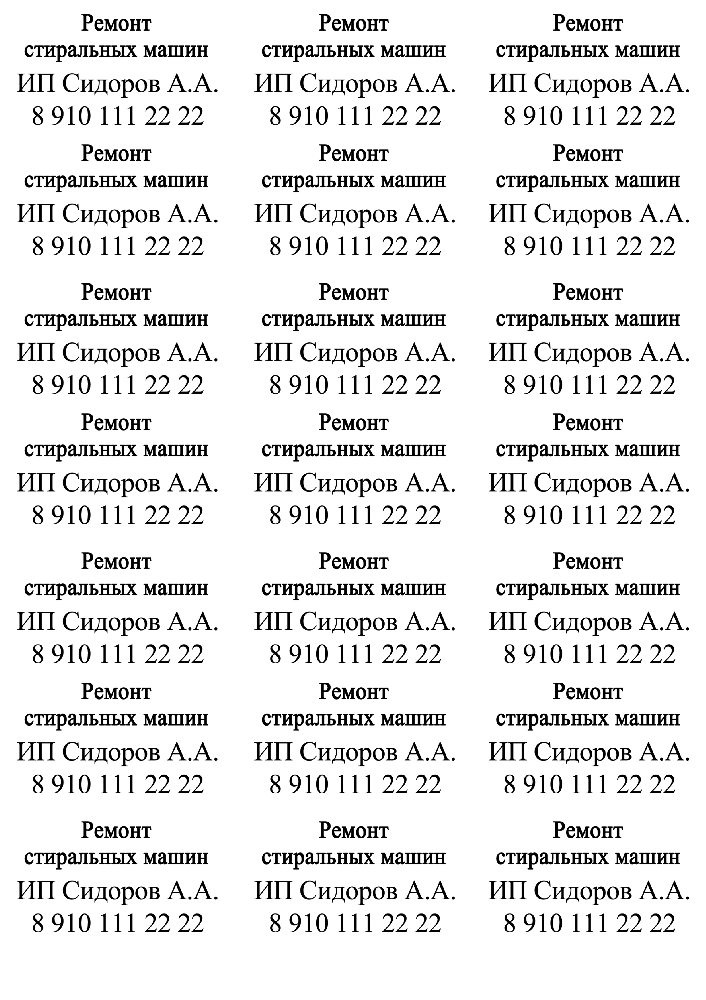 Рекламные наклейки 21 шт на листе А4 (гарантийный талон)