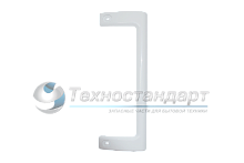 Ручка двери холодильника Атлант-Минск, скоба большая, 24 см, код 775373400201
