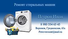 Визитка для мастера по ремонту стиральных машин, упаковка 100 шт., срок изготовления до 2х дней