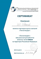 Сертификат сотрудничества с Техностандарт (Техностандарт-дилер АТЛАНТ)