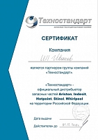 Сертификат сотрудничества с Техностандарт (Техностандарт-дилер Indesitl)
